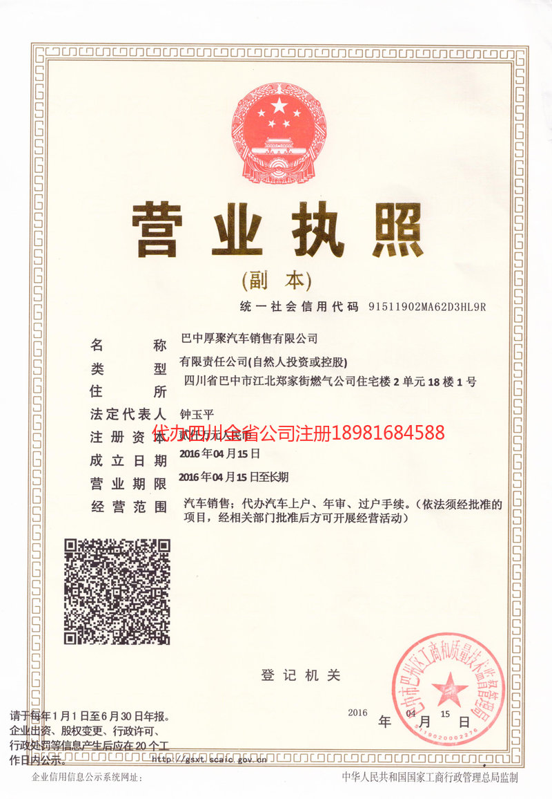 新乡新乡厚聚汽车销售有限公司