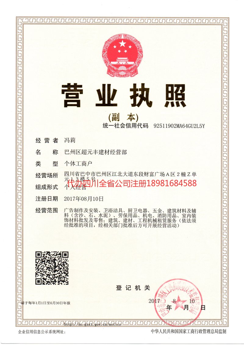 新乡新乡超元丰建材经营部