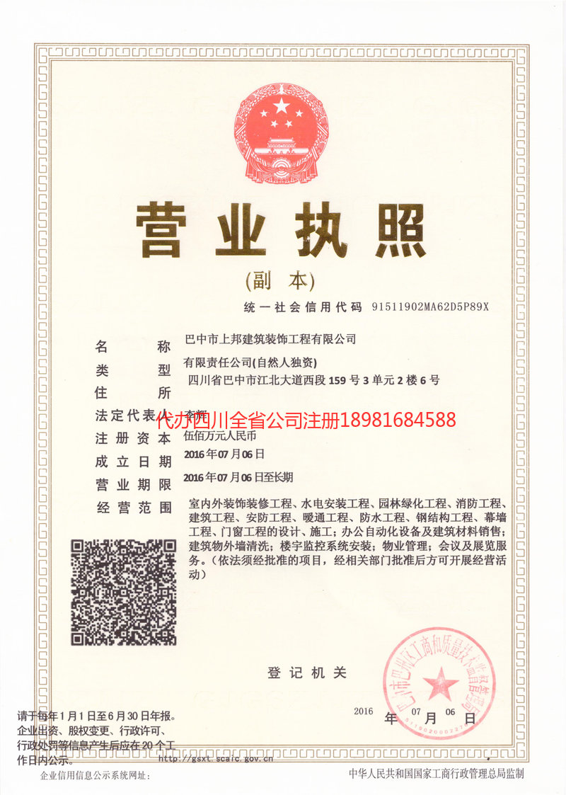 新乡新乡上邦建筑装饰工程有限公司