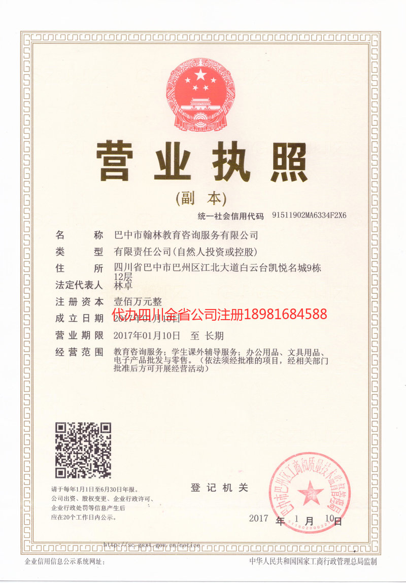 新乡新乡翰林教育咨询服务有限公司