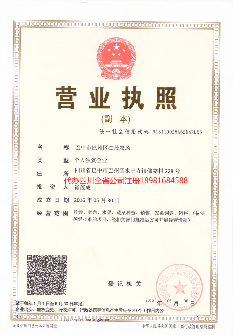 新乡新乡杰茂农场