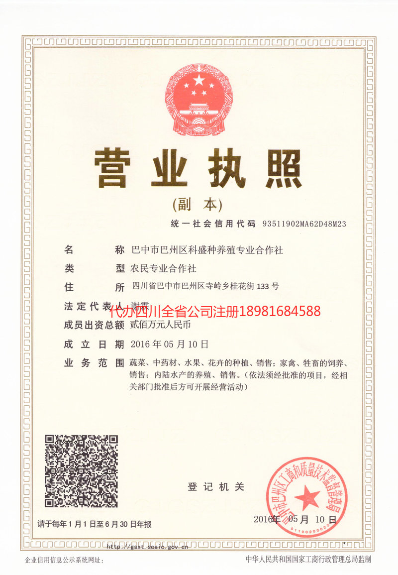 新乡新乡科盛种养殖专业合作社