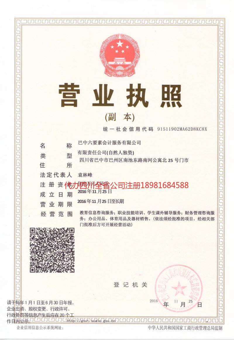 新乡新乡六要素会计服务有限公司