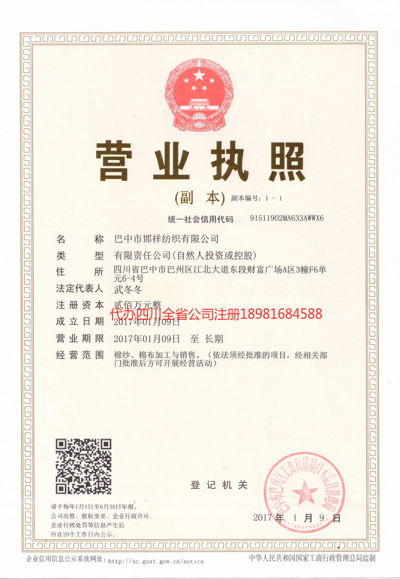 新乡新乡邯祥纺织有限公司