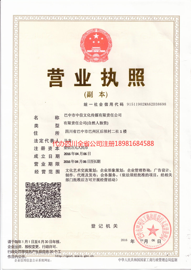 新乡新乡中信文化传媒有限责任公司