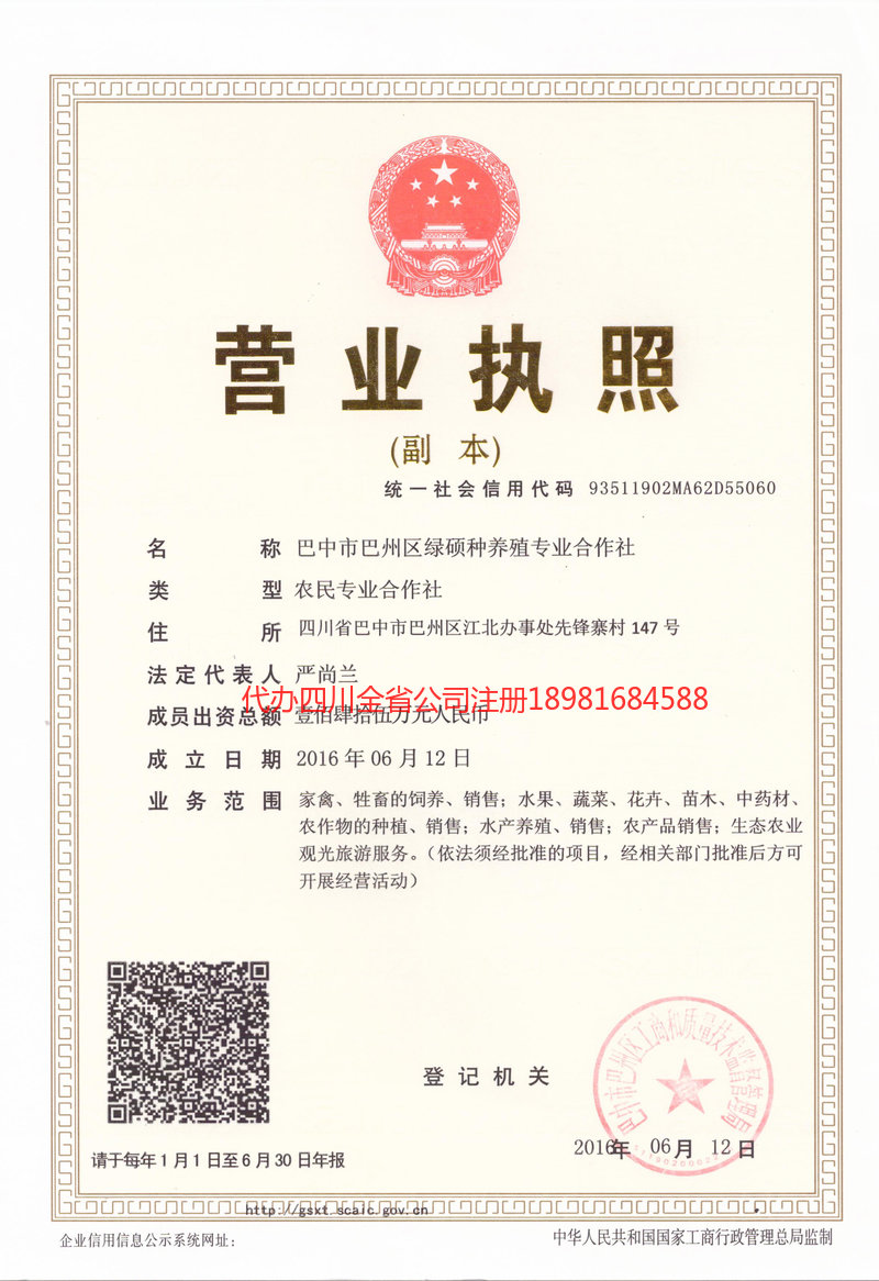 新乡新乡绿硕种养殖专业合作社