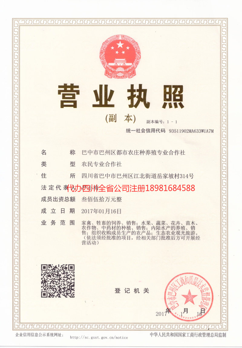 新乡新乡都市农庄种养殖专业合作社