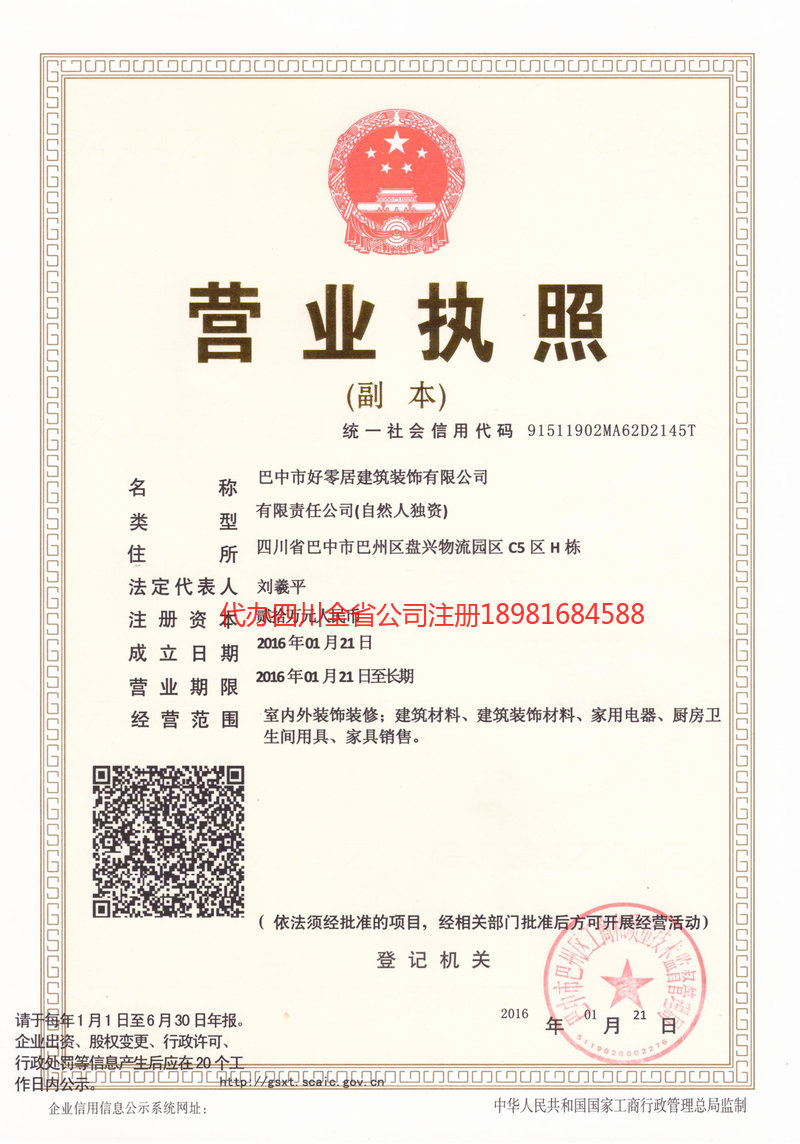 新乡新乡好零居建筑装饰有限公司