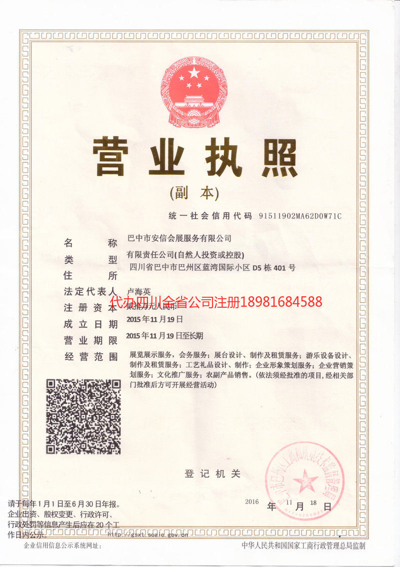 新乡新乡安信会展服务有限公司