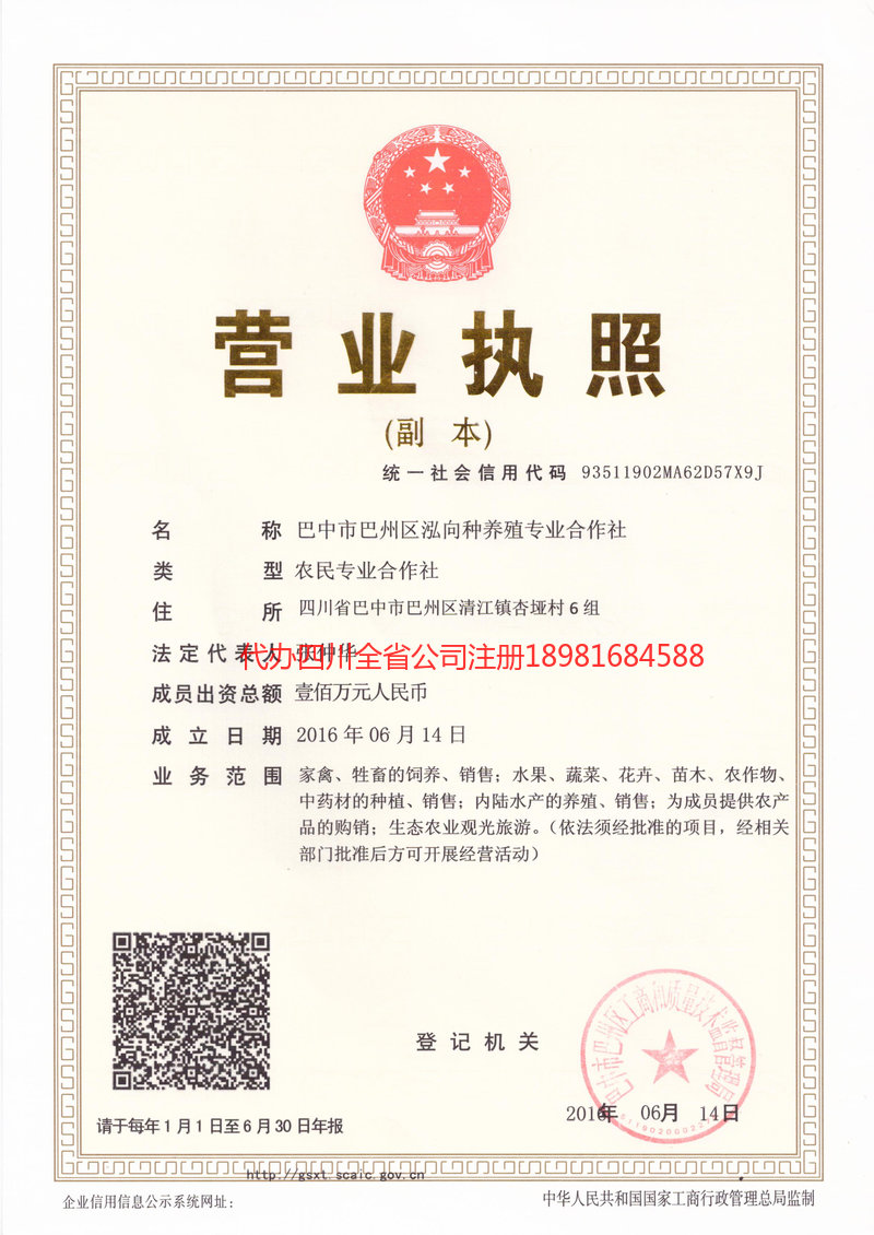 新乡新乡泓向种养殖专业合作社