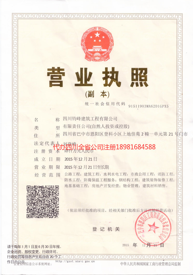 新乡新乡钧峰建筑工程有限公司