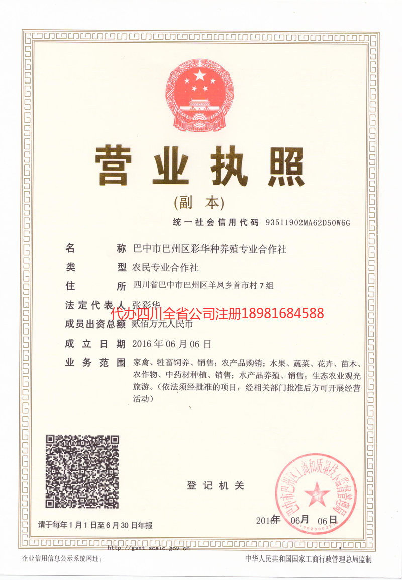 新乡新乡彩华种养殖专业合作社