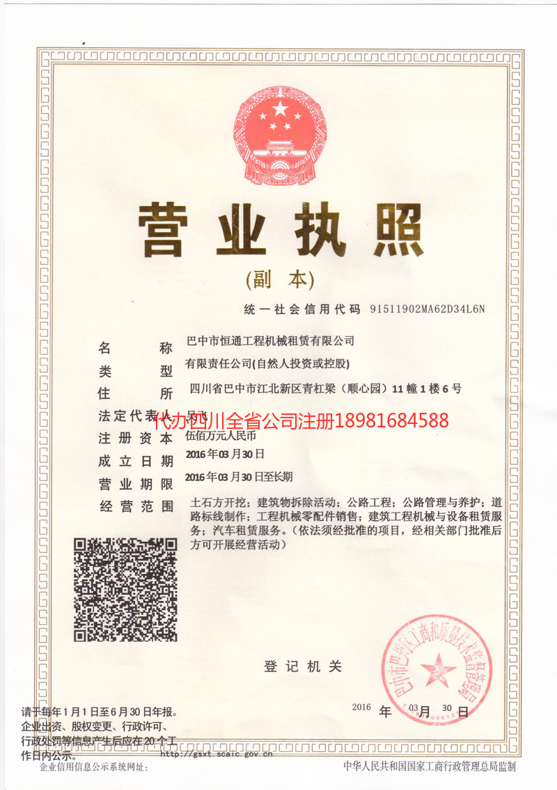 新乡新乡恒通工程机械租赁有限公司