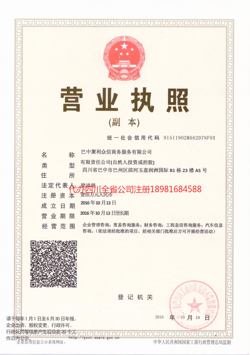 新乡新乡聚利众信商务服务有限公司